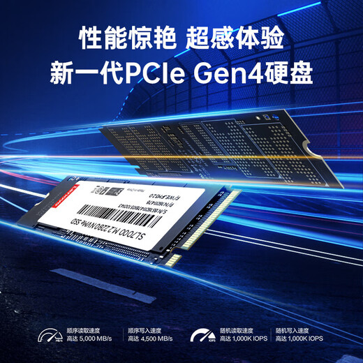 联想（Lenovo) 512GB SSD固态硬盘m.2接口(NVMe协议)pcie4.0 SL7000系列 读速高达5000MB/s