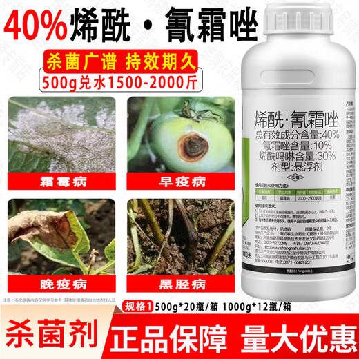Hulian Plant Protection 40% Dimethomorph Suspending Agent Grape and Cucumber Downy Mildew Fungicide 500g*1 bottle