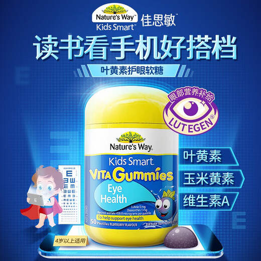 Jia Simin (Nature's Way) [Direct shipment from Australia] Lutein eye-protecting gummies for children, blueberry lutein, teenagers and students with visual fatigue and dryness [validity of 26 years and May] Lutein eye-protecting gummies 50 capsules/bottle