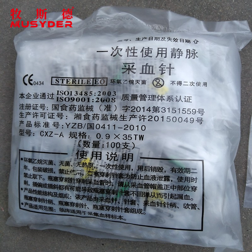 Mushide disposable venous blood collection needles for pig farms, 100/pack, veterinary vacuum blood collection needles, shipped after disinfection, Sanli No. 7 0.7*18