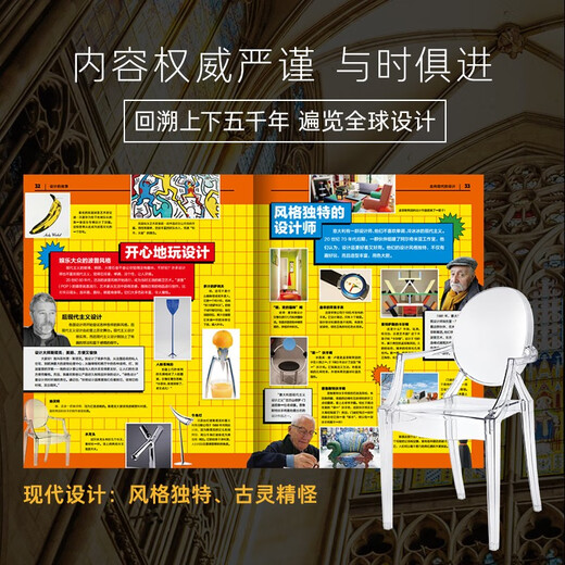 【京东仓直发-送货上门】中国少儿百科知识全书*第2辑：设计的故事978755**15277