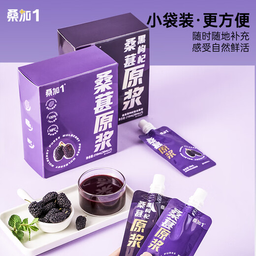 Sangjia 1 Mulberry Black Wolfberry Raw 210ml/box Anthocyanin Original Juice Fresh Fruit Original Black Mulberry Nutritional Healthy Juice