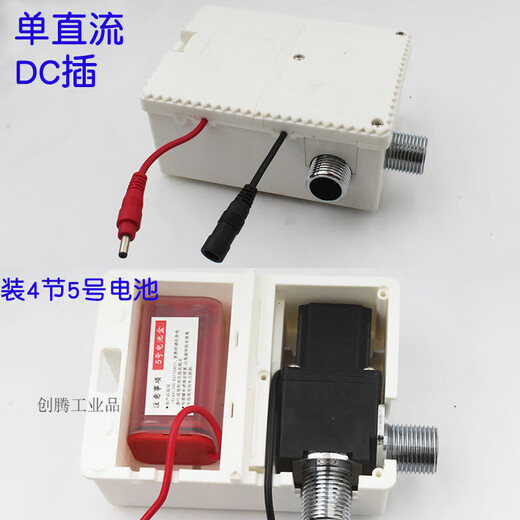 Fully automatic water induction accessories host box power sensor DC control box faucet control box solenoid valve