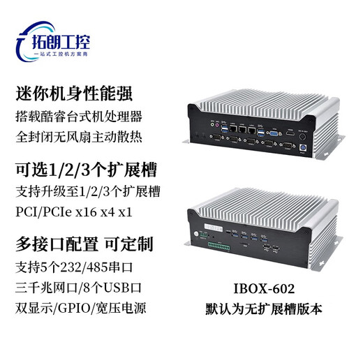 TP-IPC 多PCI PCIe嵌入式无风扇高性能迷你工控机 带扩展槽支持独显AGV机器学习专用 酷睿i9-9900【锁主频】 32G+512G/无槽版