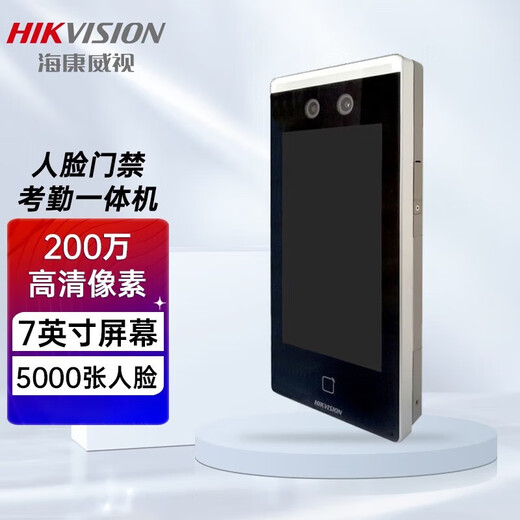 Hikvision Facial Recognition Access Control Integrated Machine Dingding-Anwesenheit Machine 671 Dinging Versionskarte Wischen Sie Gesichtserkennung Fingerabdruck Zugang zu Besucheranbieter Visual Intercom 7-Zoll Access Control Host [Dingding-Version] K1T671MW (Wireless + Face)