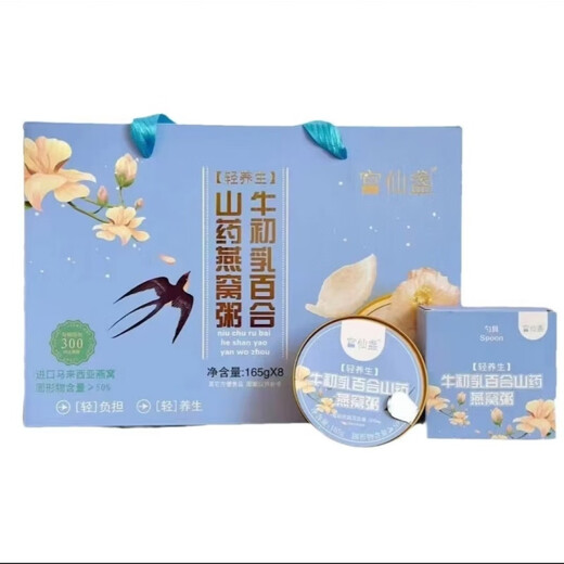 Gongxianzhan Rindfleisch Colostrum Lily Yam Bird's Nest Borridge Frühstück Mahlzeit Ersatz nahrhafte und gesunde sofortige Geschenkbox 165G*16 Kisten [2 Schachteln Geschenkbox]