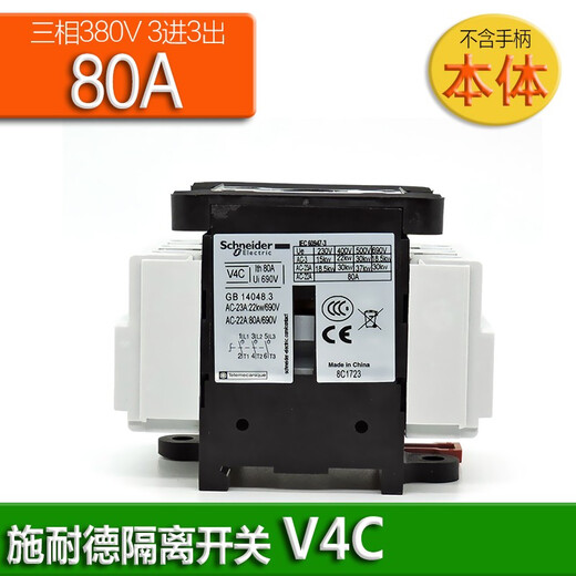 Original Schneider V series Vario load switch V02-V6C 3P isolation switch three-phase three-wire handle can be padlocked 12A-175A optional V4C 80A switch body replaces V4