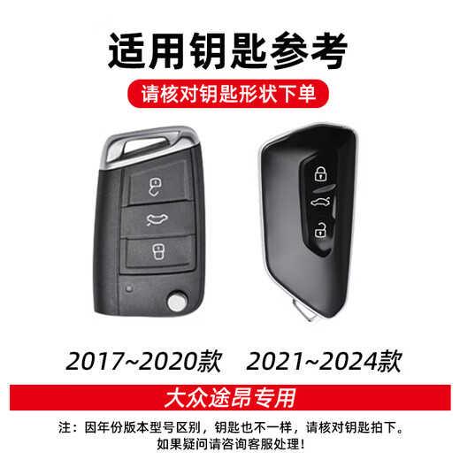 溥畔2024款钥匙套23/24新途昂专用330龙耀380豪华版530车壳扣 12124款途昂专用月光银车标 大众途昂
