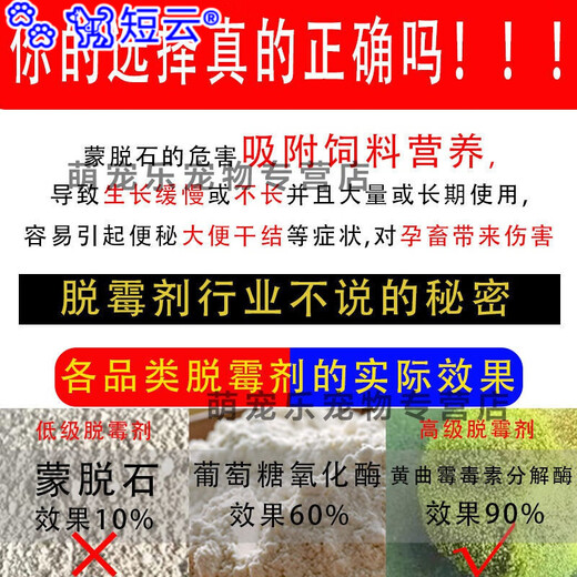 Duanyun Veterinary Mildew Remover for Sows, Cows and Sheep, Pregnant Livestock, Chickens, Ducks, Goose and Pigeons can be mixed with water and feed additives. 5 bags of mold remover and 7 bags of solid hair.