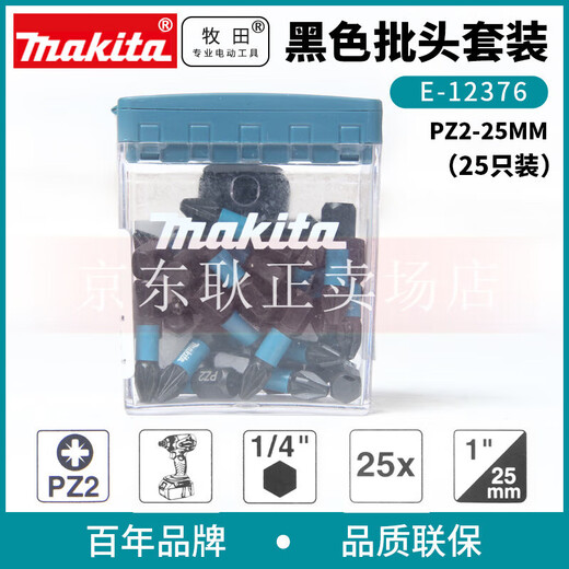 MAKITA electric screwdriver batch head PZ2 cross drill strong magnetoelectric batch set high hardness PH2 plum blossom 25MM black 25 batch head set E-12398+ batch head seat