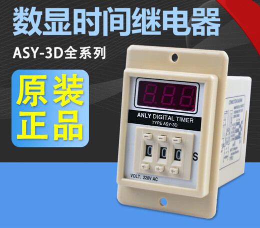 Digital time relay ASY-3SM 2SM 2D 3D 24V 220V 9.99S 99.9 ASY-3D AC380V 999 points