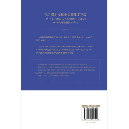 男人来自火星，女人来自金星2：恋爱篇（升级版）9787559**1502