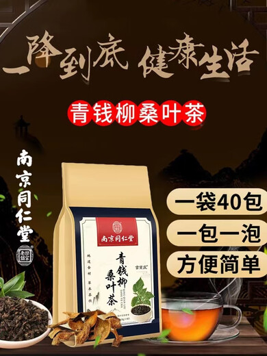 北京同仁堂玉米须青钱柳桑叶养生茶包血糖高茶糖尿中老年牛蒡根1盒装
