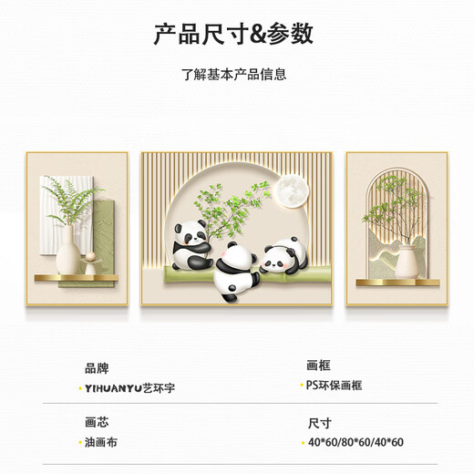 艺环宇奶油风客厅装饰画简约现代熊猫三联画高级感沙发背景墙挂画