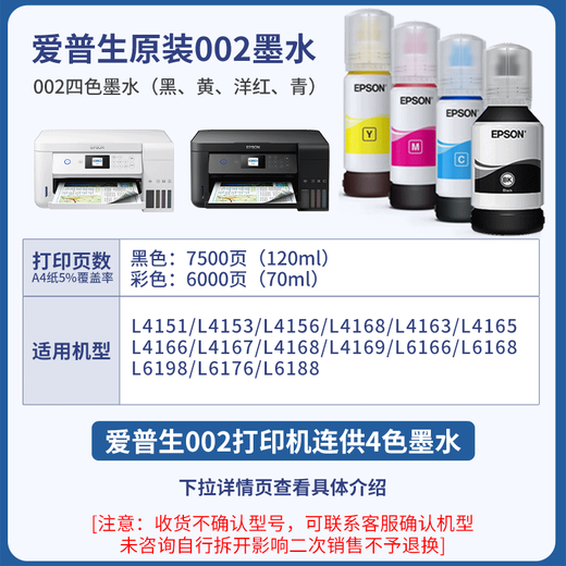 爱普生原装002墨水 L6178 L6198 L6176 L6168 L6166 配套填充原装墨水 两瓶黑色