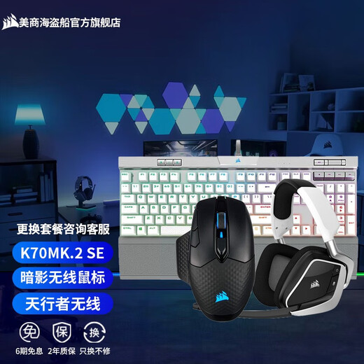 USCORSAIR K70 RGB MK.2 Wired Black E-Sports Mechanical Keyboard PC Gaming Peripherals K70 MK.2 SE+Shadow Mouse+Skywalker Wireless Headset
