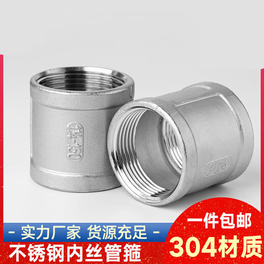 304 stainless steel inner wire pipe hoop plumbing direct accessories inner water pipe straight through double inner wire joint 4 minutes 6 minutes 1 inch 304DN15=4 points=1/2