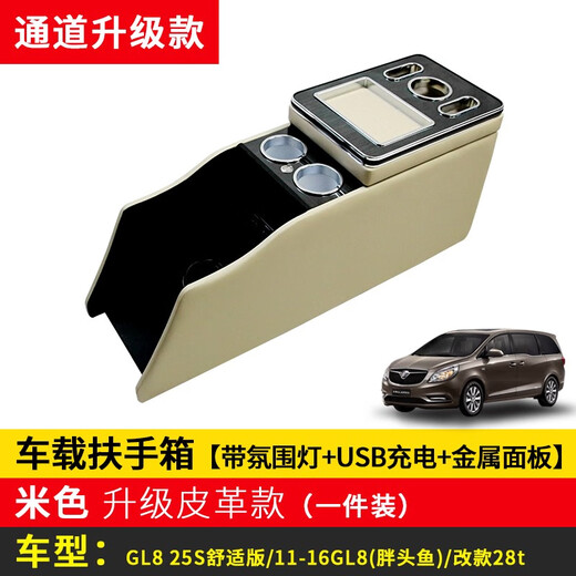 Jinxiu is suitable for Buick gl8 armrest box storage box Lu Zun modified armrest box storage box storage box 1723 original appearance GL825S fat head fish modified 28T with wireless charger