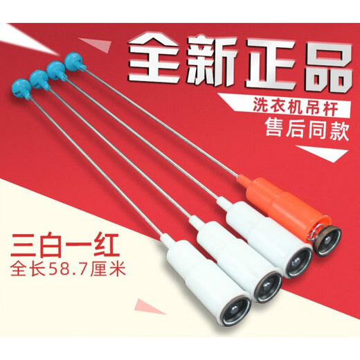 适用于美的洗衣机吊杆MB55V30MB50-3006GMB55-V3006GMB5008减震拉杆 35号美的吊杆 三白一红 0147