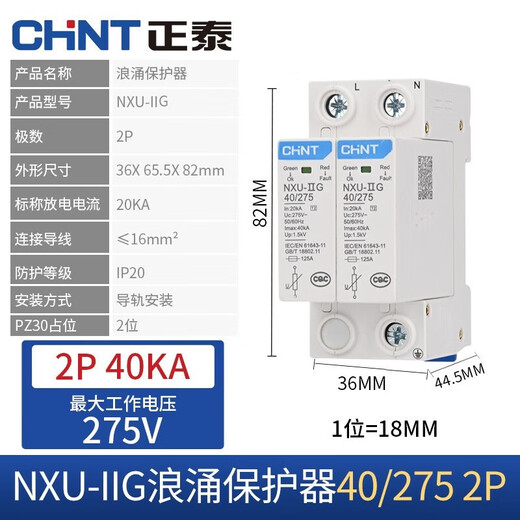 正泰（CHNT）浪涌保护器 NXU-ⅡG电源防雷器 电涌防雷开关 家用避雷器 二级 NXU-ⅡG-40kA/275V 2P