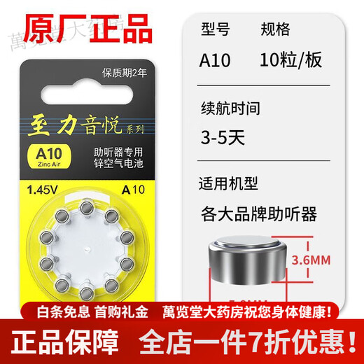 Zhili Yinyue original hearing aid battery special A10A13A312A675 zinc air Phonak ReSound A10 Zhili One Board 10 capsules