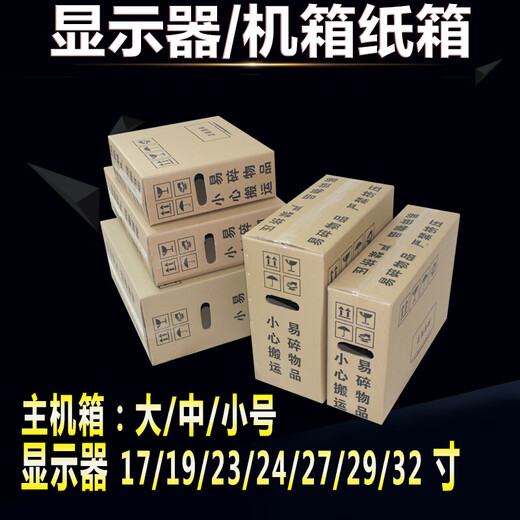 Wujiang computer packaging box desktop computer express packaging box computer host monitor mailing carton packaging foam packaging computer host box carton express monitor triangle corner protector 4 pieces nationwide delivery
