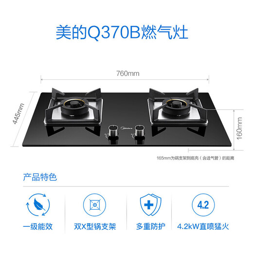 Midea tempered glass gas cooker, high power, first-class energy efficiency, double-burner embedded gas cooker (natural gas) JZT-Q370B
