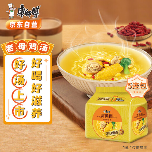 Master Kong instant noodles, stock chicken noodle soup, instant noodles, five packs, 104g*5 packs, delicious and nourishing