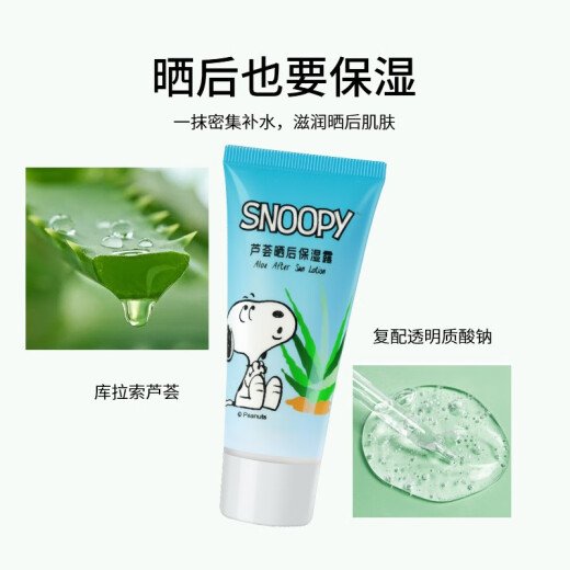 SNOOPY Snoopy watery sunscreen, refreshing non-greasy sunscreen lotion SPF25 unisex sunscreen set (sunscreen 50g + moisturizing lotion 30g)