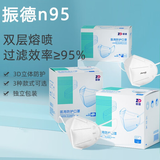Zhende n95 medical protective mask disposable medical grade five-layer three-layer sterilization grade genuine regular pharmacy direct sale 0LY Zhende n95 medical protective mask [20 pieces] individually packaged
