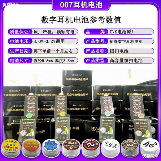 
Yan Battery CVK458 Digital Headphones 007v2 001 Baiyan High Capacity Microelectronics V1 688 Yan [More cost-effective] Electricity usage takes 8-12 hours (60 pills))