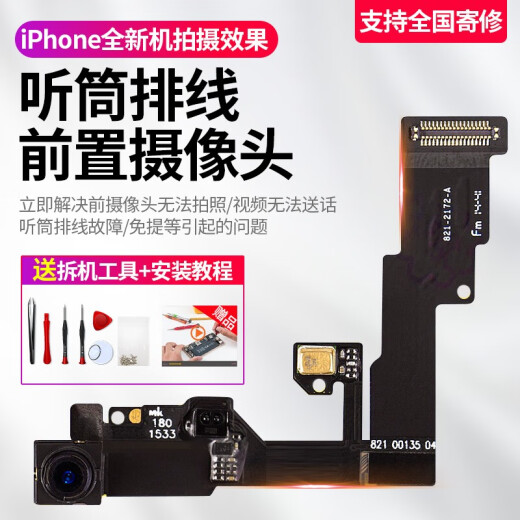 Yuanli Fang Apple 7 front camera is suitable for iphone66splus7p8p earpiece cable photography and photosensitive Apple 6 generation front camera disassembly tool waterproof glue