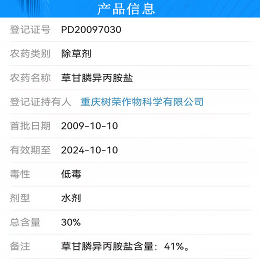 Tree crops are everywhere yellow 41% glyphosate isopropylamine salt glyphosate orchard non-cultivated land rotten root pesticide herbicide