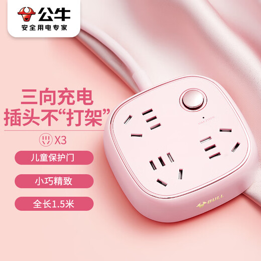 公牛（BULL）插座/插线板/插排/排插/拖线板 复古插座 3位总控 全长1.5米 GN-R6030 樱花粉