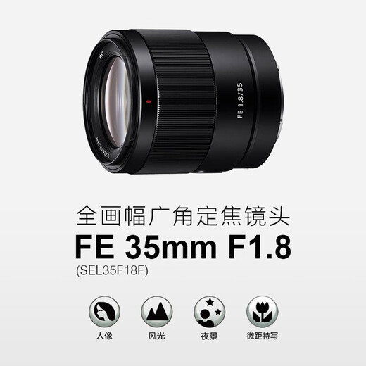 Sony (SONY) G Master full-frame mirrorless lens FE35mm F1.8 official standard 24-issue interest-free