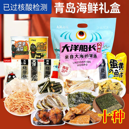 大洋船长山东青岛特产1105g海鲜鱿鱼零食海味干货即食食品烤鱼片大礼包