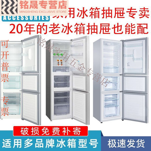 第鑫老款冰箱抽屉冷冻抽屉配件大全冷藏保鲜塑料适用美菱新飞容声 5009