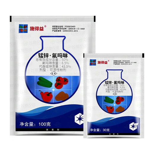 中化农化施得益 氟吗啉+代森锰锌 黄瓜霜霉病番茄早晚疫病杀菌剂 30g