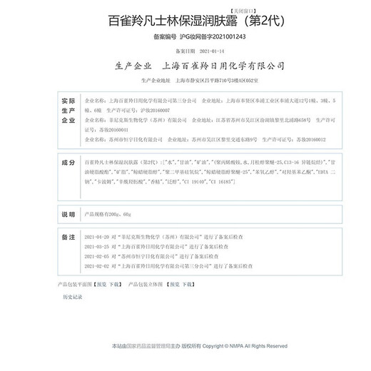 PECHOIN Vaseline Body Lotion Autumn and Winter Refreshing Hydrating Moisturizing Dry Skin Body Lotion for Men and Women Body Lotion 200g*1 bottle