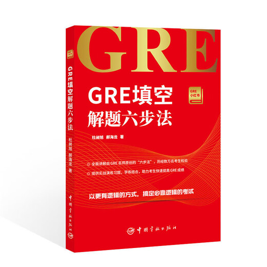 GRE-Prüfung GRE Little Red Book Series GRE-Lückenfüller-Methode in sechs Schritten zum Lösen von Fragen Englischtest GRE-Logik GRE-Lückenfüller-Methode zum Lösen von Fragen Füllen Sie den Lückentext-Test aus