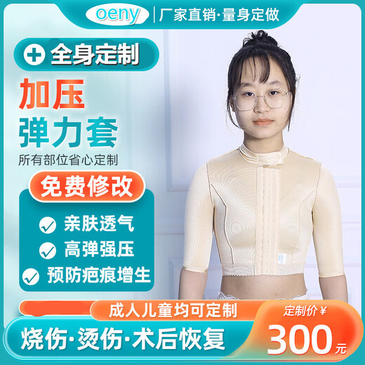 OENY Customized elastic sleeve Scar pressurized burn burn and scald surgery After chest, back, abdomen, shoulder and neck prevention pressure clothing Customized sleeveless half-piece top Customized
