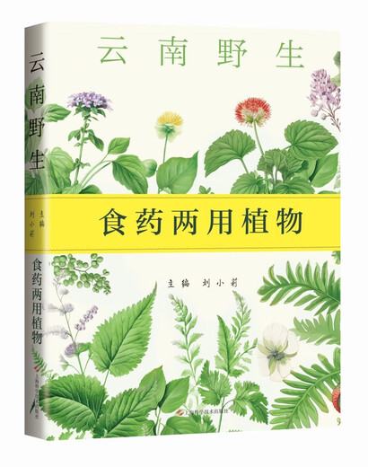 
Yunnan wild food and medicine dual-use plants 97875478**692 Shanghai Science and Technology Press