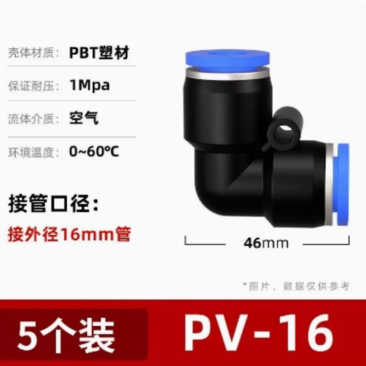 JOMOKING PBT plastic quick connector PV right-angle two-way PZA four-way PK five-way variable diameter air pipe water pipe quick connector/package PV-16 (2 sides connected to 16mm air pipe 5 pieces)
