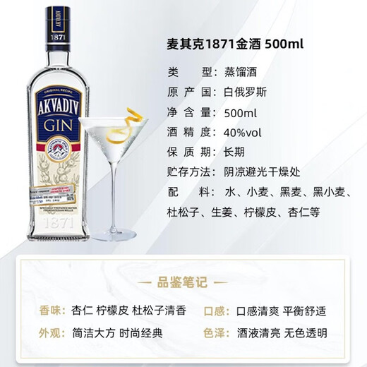 Macchik 1871 Gin Gin Original Bottle Imported Foreign Liquor Jintangli Bartender Base Liquor Changdao Ice Tea 1871 Gin 500mL 1 Bottle