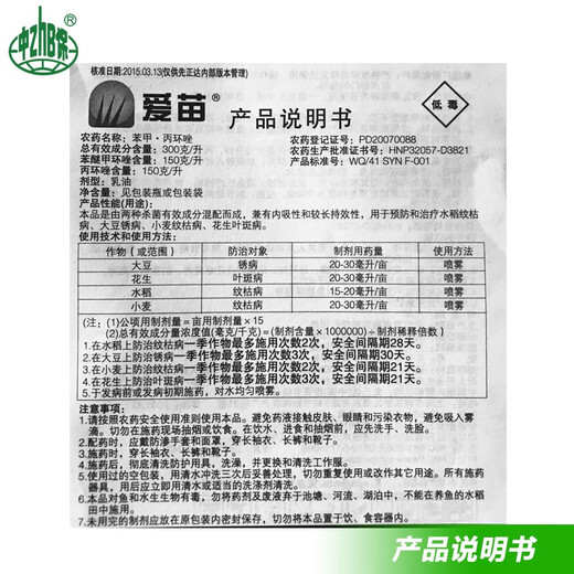 Syngenta Aimiao 30% difenoconazole propiconazole rice soybean peanut wheat rust leaf spot blight fungicide 1L