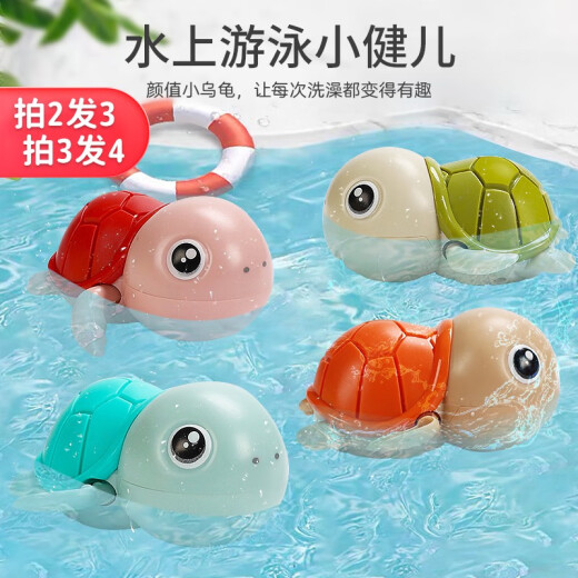 Douyin's same baby bath and bathroom toy, small swimming turtle, wind-up water toy, baby bath, small animal toys, three types shipped randomly [single pack] small turtle single pack, random color [shoot 2 shots 3 shots 3 shots 4]