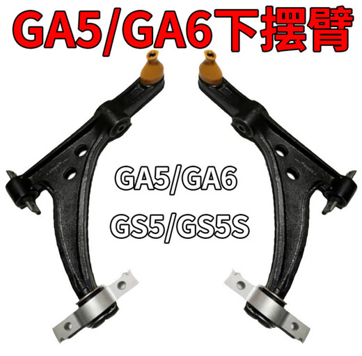 Suitable for GAC Trumpchi GS4 lower swing arm GS3GS5 legendary GA4GA5GA6 triangular arm ball head total GS4 with ball head left original improved version