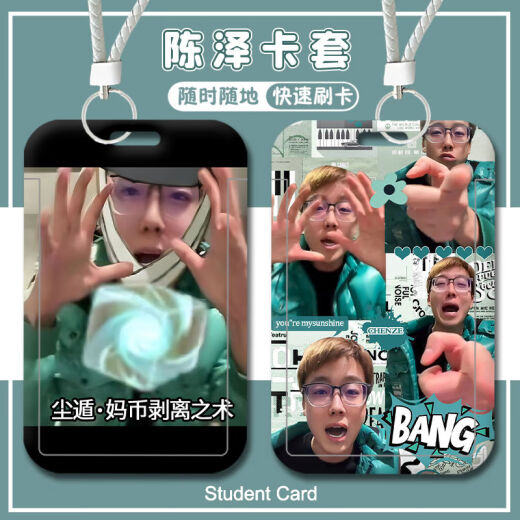 Ougeman (Ougeman) Kuaishou Chen Ze Internet Celebrador Estudiante Tarjeta de acceso Campus Tarjeta de control Tarjeta de alimentación Tarjeta de comidas Tarjeta de agua Lanyard Tarjeta de pecho CHEN ZE-W14128 Cubierta de tarjeta de autobús [Lanyard corto]