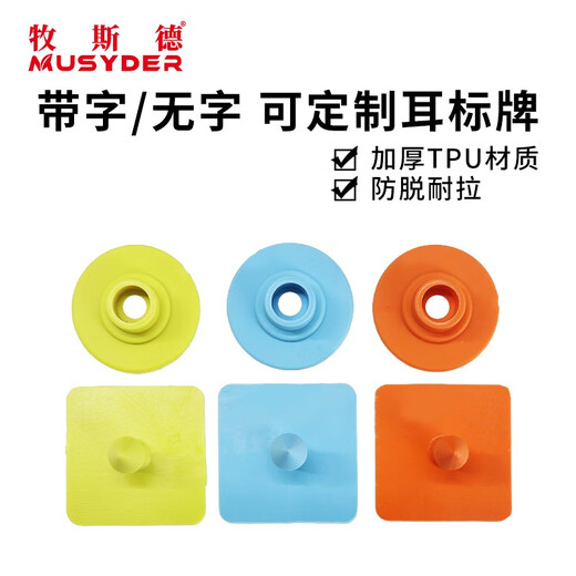 Mushide piglet square ear tag sow square ear tag imported TPU animal ear tag anti-biting and anti-shedding can be customized yellow with words can be customized