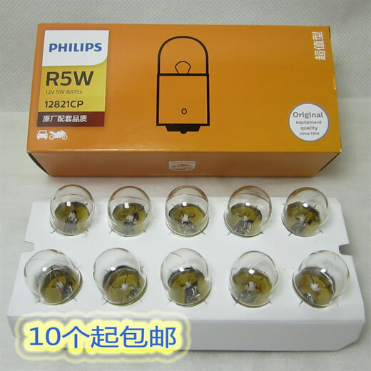 飞利浦 R5W 12V 24V 12821 13821 汽车转向指示牌照三色警示灯泡 12V R5W 12821 单个 单支装